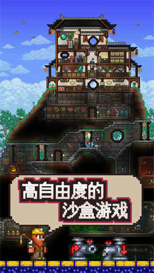 泰拉瑞亚1.4汉化版安卓下载
