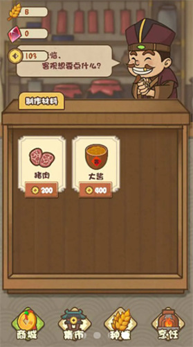武大郎卖烧饼美食制作截图