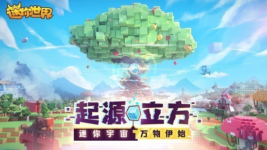 迷你世界(无限迷你币)最新版不用登录-迷你世界不用登录直接玩最新版本2024下载v1.0 运行截图1
