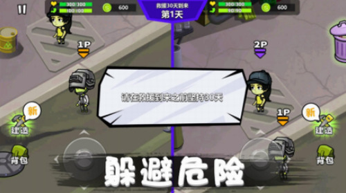 危机求生对战无限金币版下载-危机求生对战安卓最新版下载 运行截图2