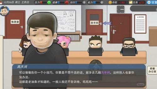 打工人模拟器无限钞票最新版下载2023-打工人模拟器无限钞票内置菜单版免广告 v1.5.1下载 运行截图1
