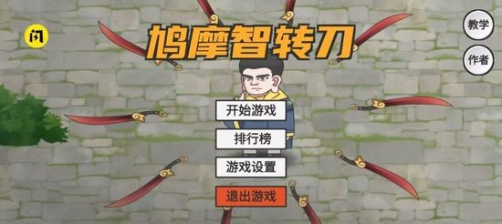 鸠摩智割草内置菜单下载-鸠摩智割草(PingDao)小游戏去广告下载v1.10.08 安卓版 运行截图3