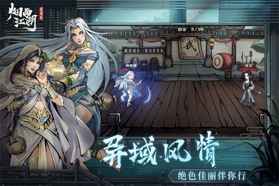 烟雨江湖破解版游戏(内置菜单)下载-烟雨江湖内购破解版无限元宝(存档)最新版v1.124.46448 安卓版 运行截图1