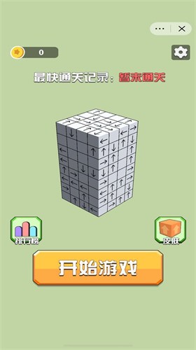 箭头消消乐破解版下载,-箭头消消乐(无广告)无限金币版下载v4.00 安卓版 运行截图1