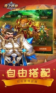 魔之序曲手游官方下载-魔之序曲(公测)最新版下载v1.1.1.4 运行截图1