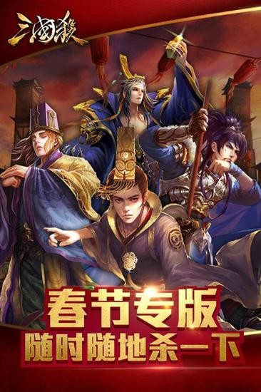 三国杀奶杀版下载-三国杀奶杀版免费下载v5.0 最新版 运行截图1