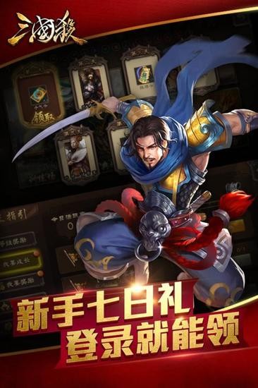 三国杀奶杀版下载-三国杀奶杀版免费下载v5.0 最新版 运行截图3