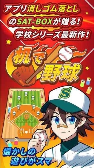  桌面棒球竞技手游下载_桌面棒球竞技手机版日服下载v1.0.2 运行截图2