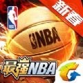 最强NBA v1.11