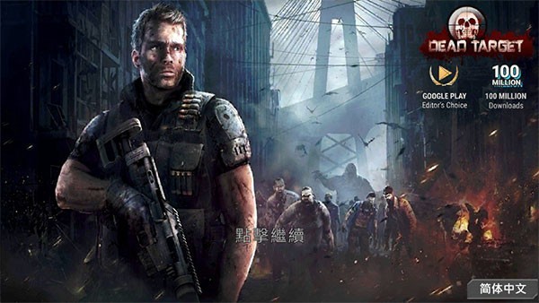 杀戮目标免广告版下载_杀戮目标免广告版手机最新下载v4.8 运行截图3
