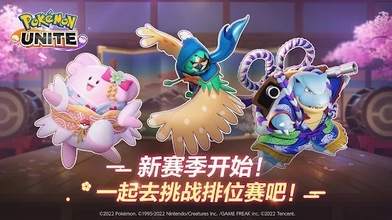 宝可梦大集结手游官网下载-宝可梦大集结手游(正式版)官方下载2023 运行截图1