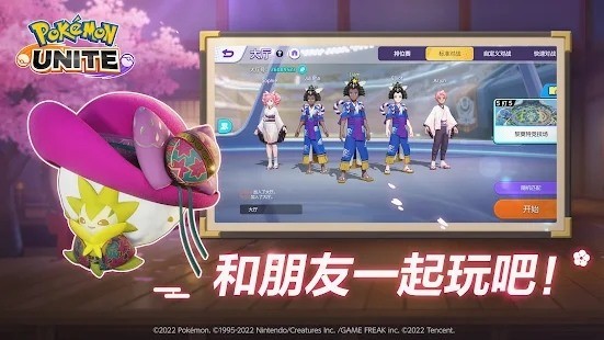 宝可梦大集结手游官网下载-宝可梦大集结手游(正式版)官方下载2023 运行截图3