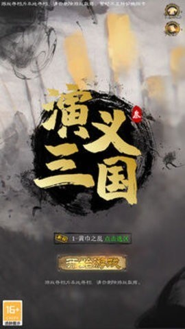 三国演义3下载中文完整版_三国演义3中文版下载v0.1.7 运行截图3