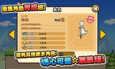 猫咪大弹跳台服下载-猫咪大弹跳繁体中文版下载台版v1.0.9 运行截图3