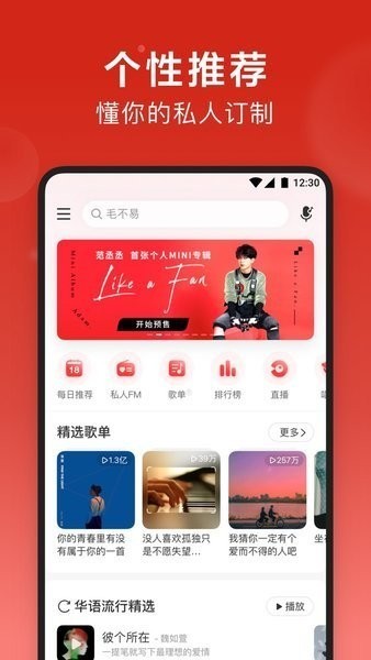 网易云车机版官网下载-网易云车机版(永久vip)2024官方最新版v3.1.0 安卓版 运行截图3