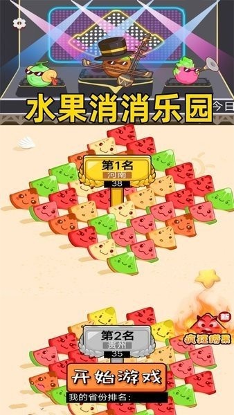 水果消消乐园手游正版下载-水果消消乐园2024最新版(领红包)下载v1.0 安卓版 运行截图1