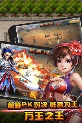 守卫剑阁卡通版_守卫剑阁纵横天下新超人卡通版1.25下载 运行截图2