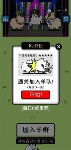 羊了个羊无限道具下载-羊了个羊游戏(免广告)2022无限道具下载 运行截图1