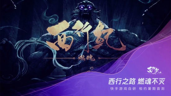 西行纪燃魂手游官网-西行纪燃魂手游破解版 运行截图1