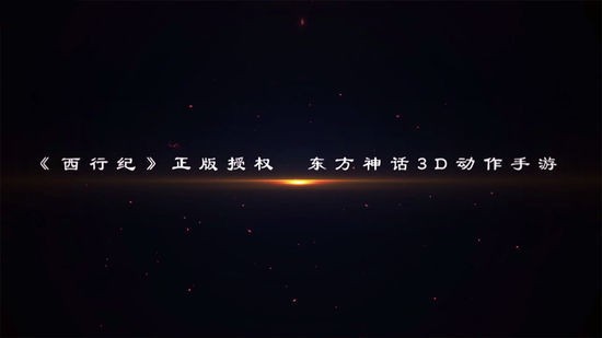 西行纪燃魂手游官网-西行纪燃魂手游破解版 运行截图2