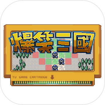 爆笑三国版苹果