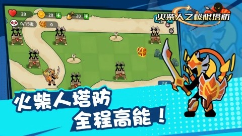 火柴人塔防战争无敌版下载_火柴人之极限塔防最新安卓版下载安装 运行截图3