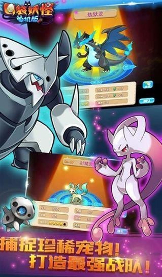 口袋妖怪下载-口袋妖怪破解版游戏大全内购破解无限版 运行截图1
