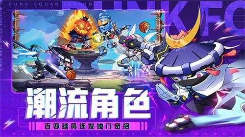 灌篮军团下载安装正式版手游_灌篮军团下载安装安卓正式版免费v3.0.2 运行截图2