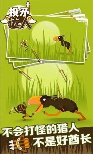 投矛达人正版下载-投矛达人游戏免广告版下载v1.1.1 运行截图1