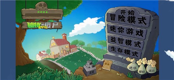 植物大战僵尸金铲铲手机最新版下载-植物大战僵尸金铲铲版中文版下载手机版v1.0 运行截图3