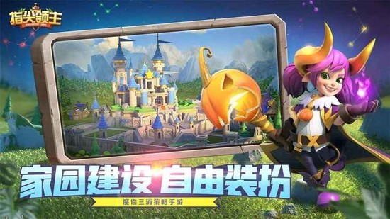 指尖领主2024最新版免费下载-指尖领主官方网站游戏下载v2.45.0.76 安卓版 运行截图2