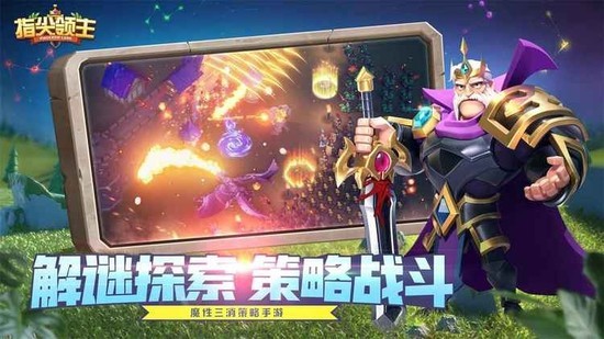 指尖领主2024最新版免费下载-指尖领主官方网站游戏下载v2.45.0.76 安卓版 运行截图3