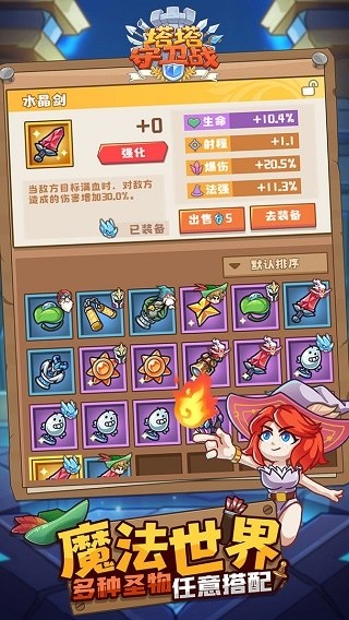 塔塔守卫战免广告_塔塔守卫战安卓版下载v1.2.6 运行截图1