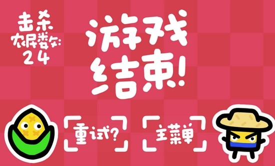 庄稼大战农民手游下载-庄稼大战农民官方版手机最新版apk下载v1.0.3 运行截图3