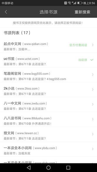 搜书王app正版下载-搜书王2025官方最新版v4.5.0 下载 运行截图2
