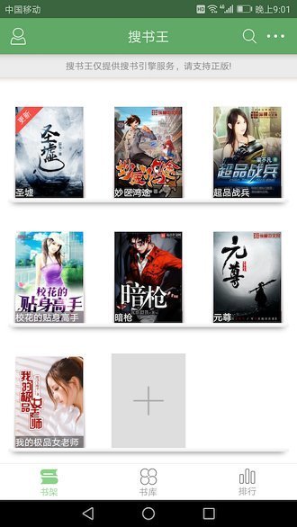 搜书王app正版下载-搜书王2025官方最新版v4.5.0 下载 运行截图1