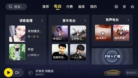 酷我音乐车机版最新版2025下载-酷我音乐车机版(免费播放)最新版下载v5.0.0.7 最新版 运行截图1