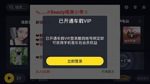 酷我音乐车机版最新版2025下载-酷我音乐车机版(免费播放)最新版下载v5.0.0.7 最新版 运行截图2