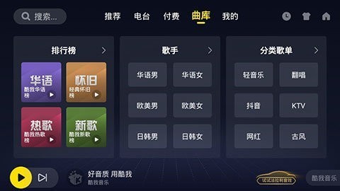 酷我音乐车机版最新版2025下载-酷我音乐车机版(免费播放)最新版下载v5.0.0.7 最新版 运行截图3
