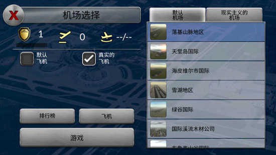 空中交通管制中文破解版下载-空中交通管制汉化版 运行截图1