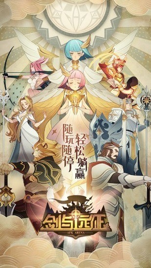 剑与远征破解版满∨无限钻石-剑与远征破解版内购免费 运行截图1