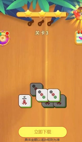 马上消消乐最新版下载-马上消消乐安卓版下载-马上消消乐游戏下载 运行截图1