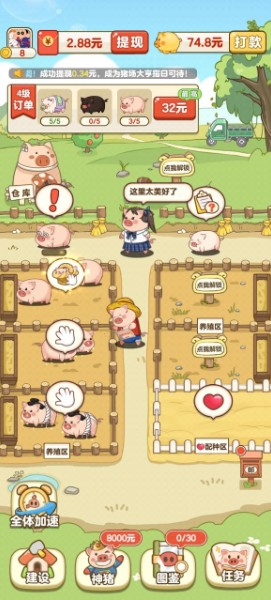 全民养猪场官方版下载_全民养猪场官方版v1.11 运行截图1