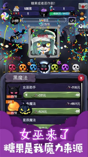 女巫来了下载手机版-女巫来了下载正版-女巫来了下载安装 运行截图2