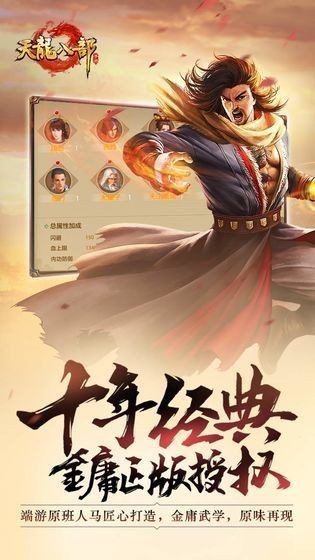 天龙八部单机手游下载-天龙八部(一键端)单机v1.128.2.2 安卓版 运行截图1