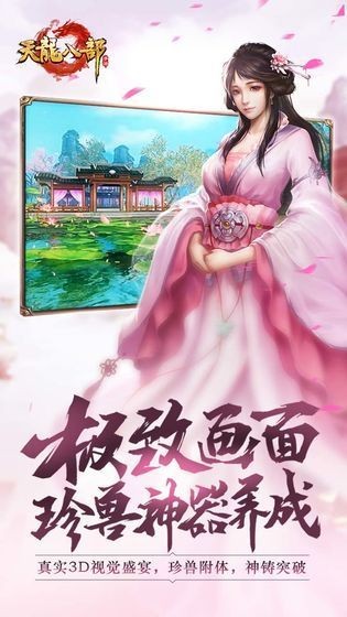 天龙八部单机手游下载-天龙八部(一键端)单机v1.128.2.2 安卓版 运行截图3