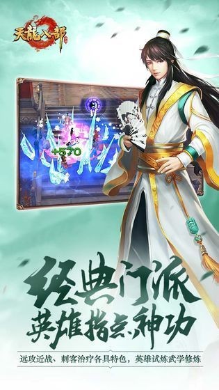 天龙八部单机手游下载-天龙八部(一键端)单机v1.128.2.2 安卓版 运行截图2