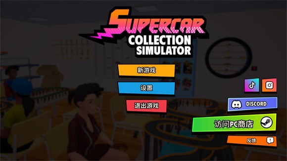 超级跑车收藏模拟器_超级跑车收藏v0.0.37 运行截图2