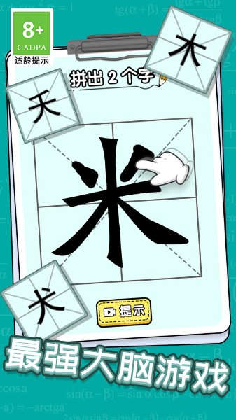 趣味脑洞解谜下载趣味脑洞解谜0.0.1 运行截图1