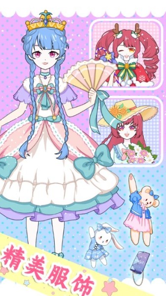 魔法公主的换装日记_魔法公主换装日记最新版v1.0 运行截图3